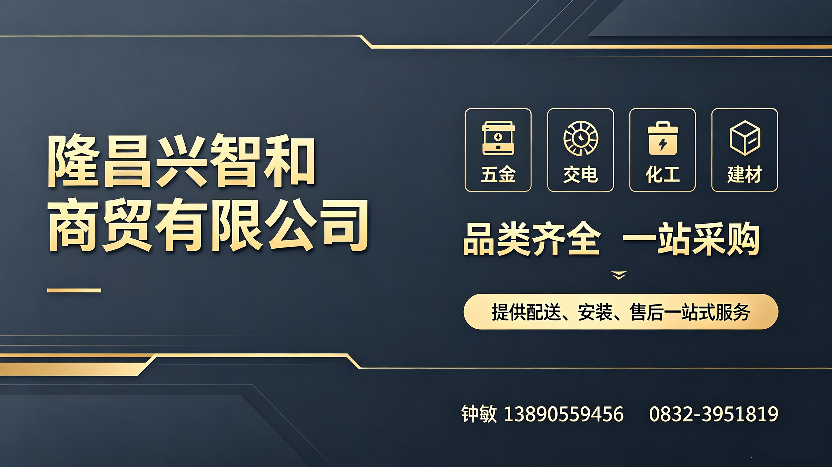 隆昌兴智和商贸南充线上分站